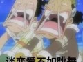 海贼同人沙雕文案，海贼同人沙雕文案怎么写