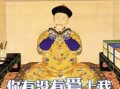皇上死前恶搞视频，皇上死前恶搞视频大全