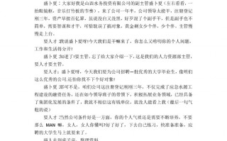 年会小品反话简短剧本，年会小品剧本 公司篇