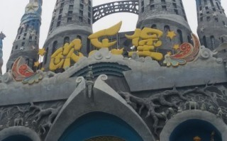 齐河欧乐堡游玩攻略，齐河欧乐堡游玩攻略图